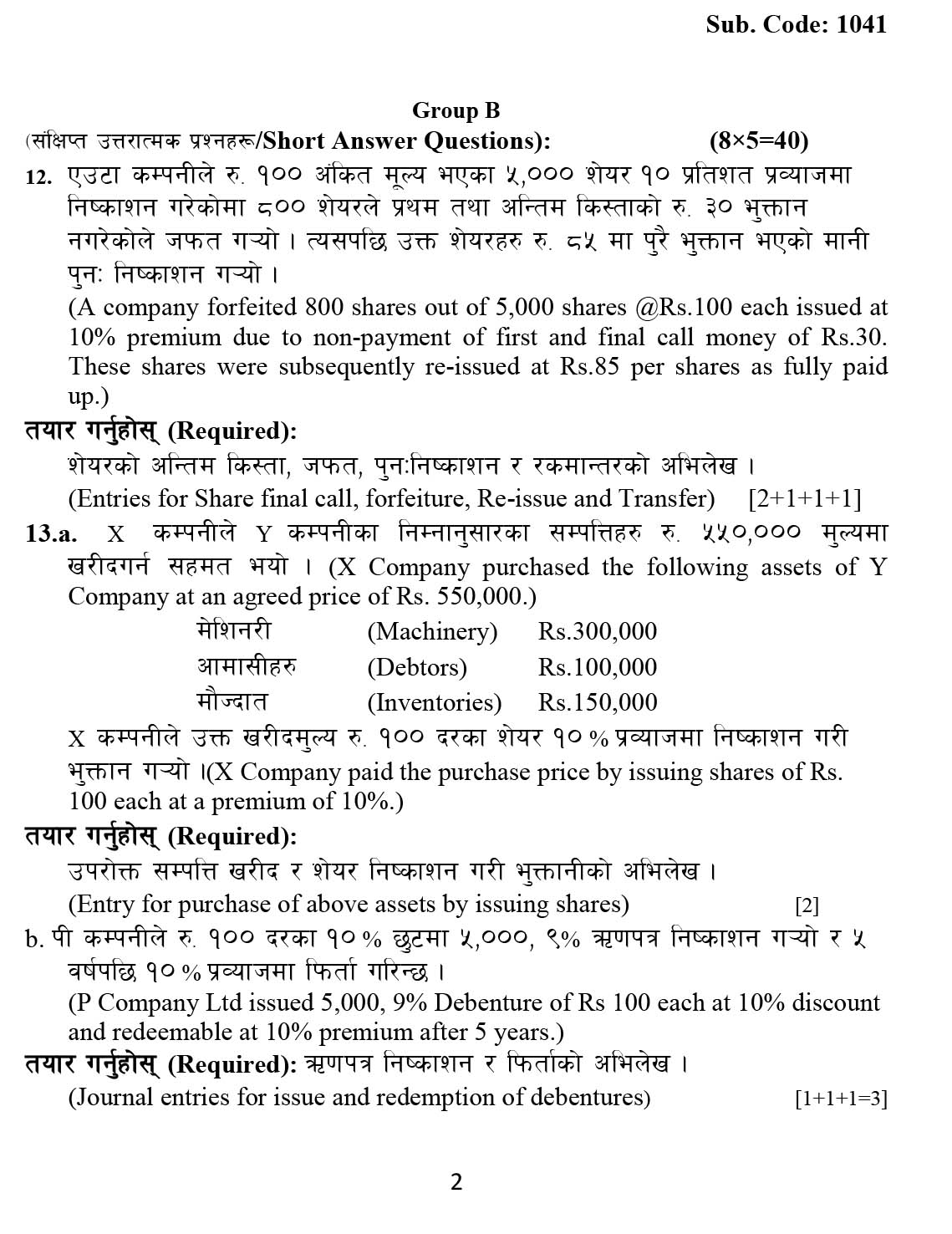 Class 12 Account Model Question 2082 Set B - Page 2